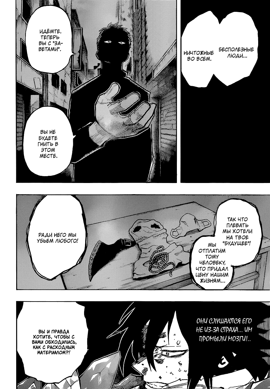 Манга Моя геройская академия - Глава 141 Страница 11