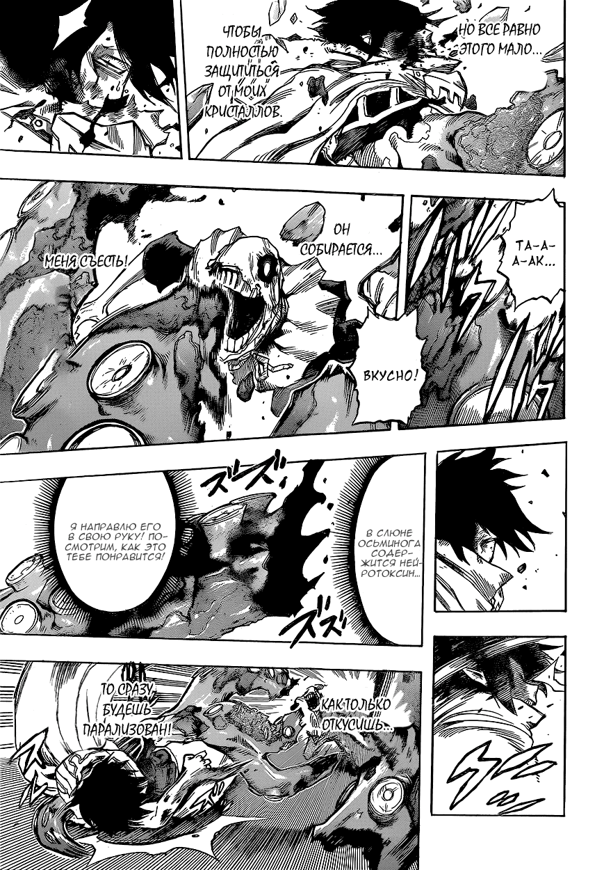 Манга Моя геройская академия - Глава 141 Страница 8