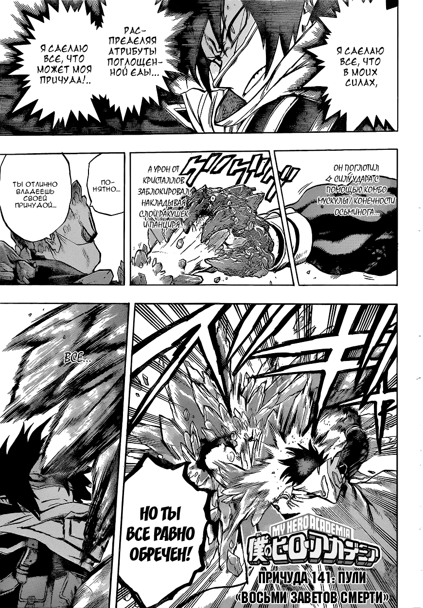 Манга Моя геройская академия - Глава 141 Страница 1