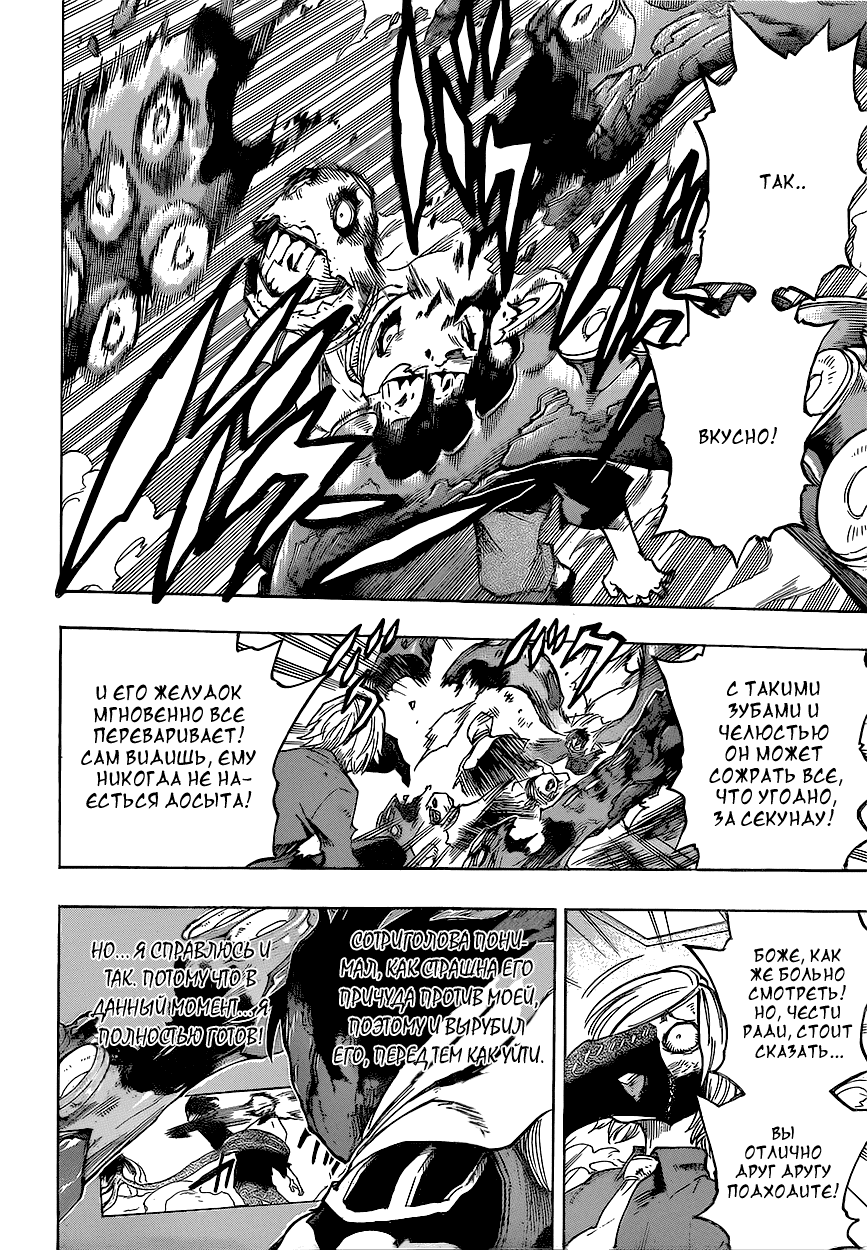 Манга Моя геройская академия - Глава 141 Страница 5