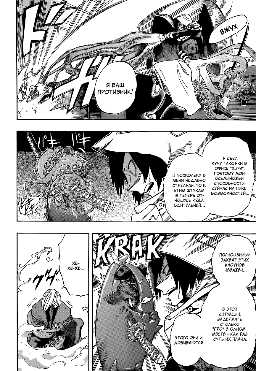 Манга Моя геройская академия - Глава 140 Страница 6