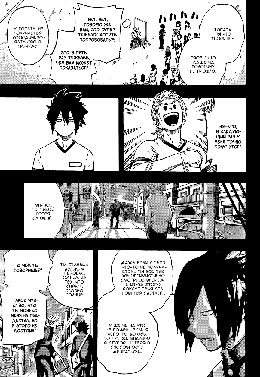 Манга Моя геройская академия - Глава 140 Страница 17