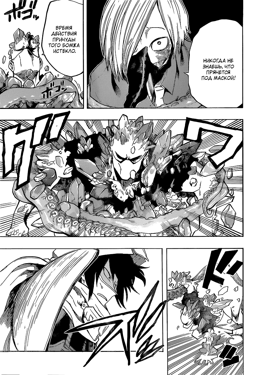 Манга Моя геройская академия - Глава 140 Страница 13