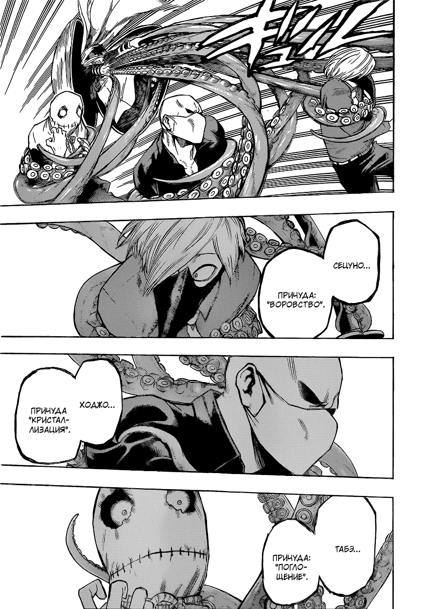 Манга Моя геройская академия - Глава 140 Страница 5