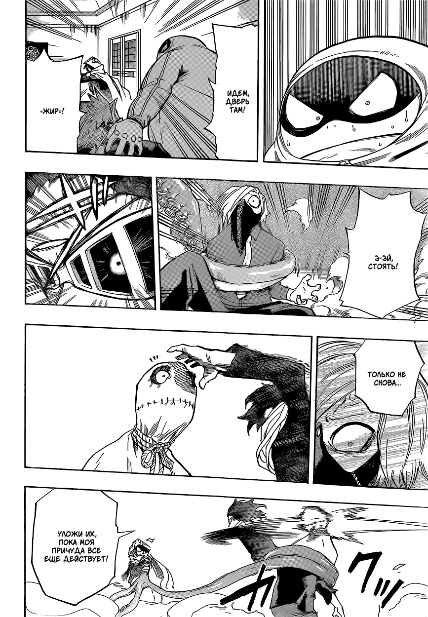 Манга Моя геройская академия - Глава 140 Страница 8