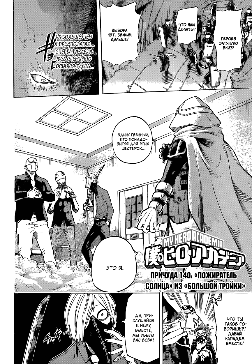 Манга Моя геройская академия - Глава 140 Страница 2