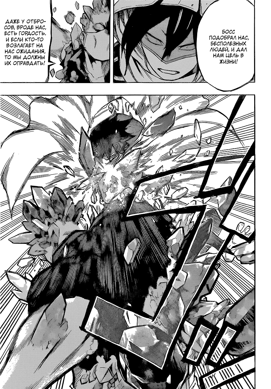 Манга Моя геройская академия - Глава 140 Страница 15