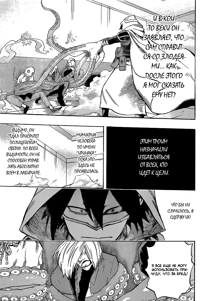 Манга Моя геройская академия - Глава 140 Страница 11