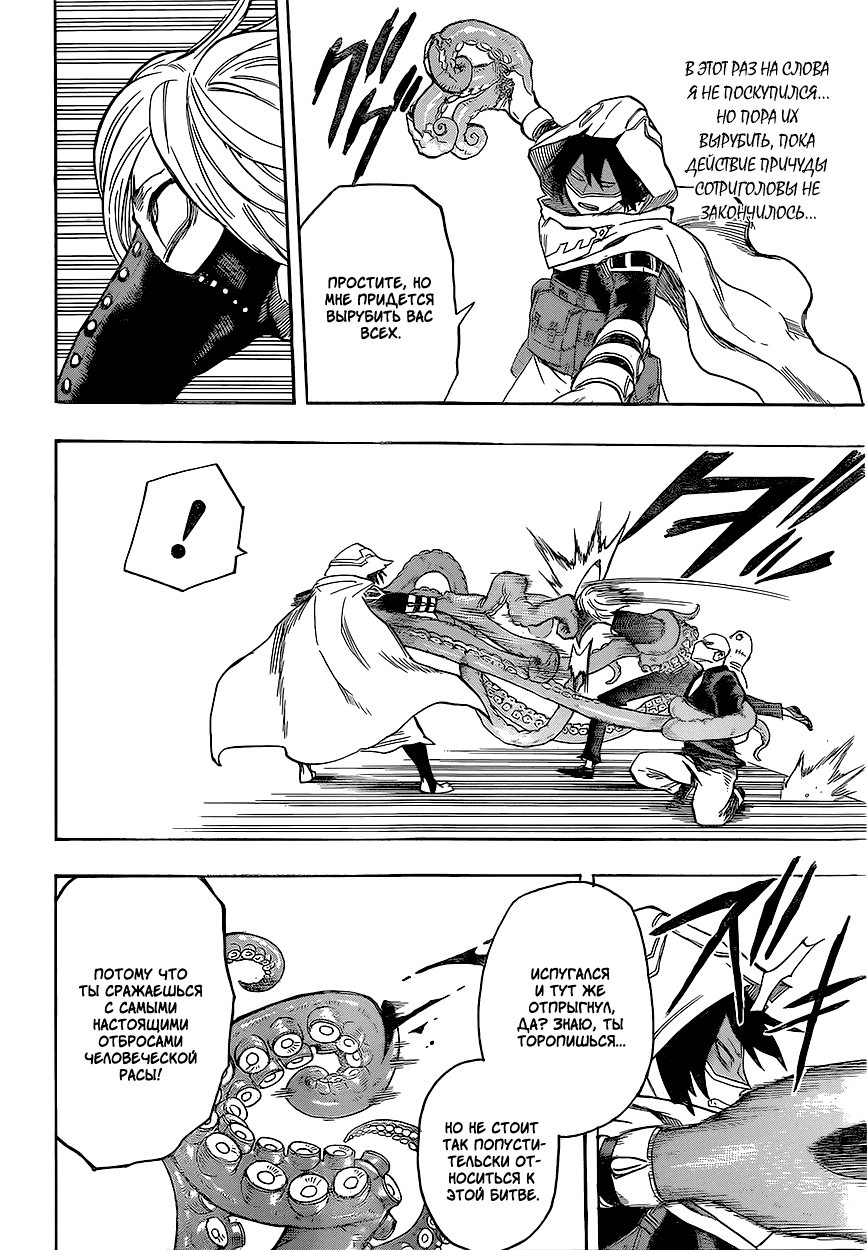 Манга Моя геройская академия - Глава 140 Страница 12