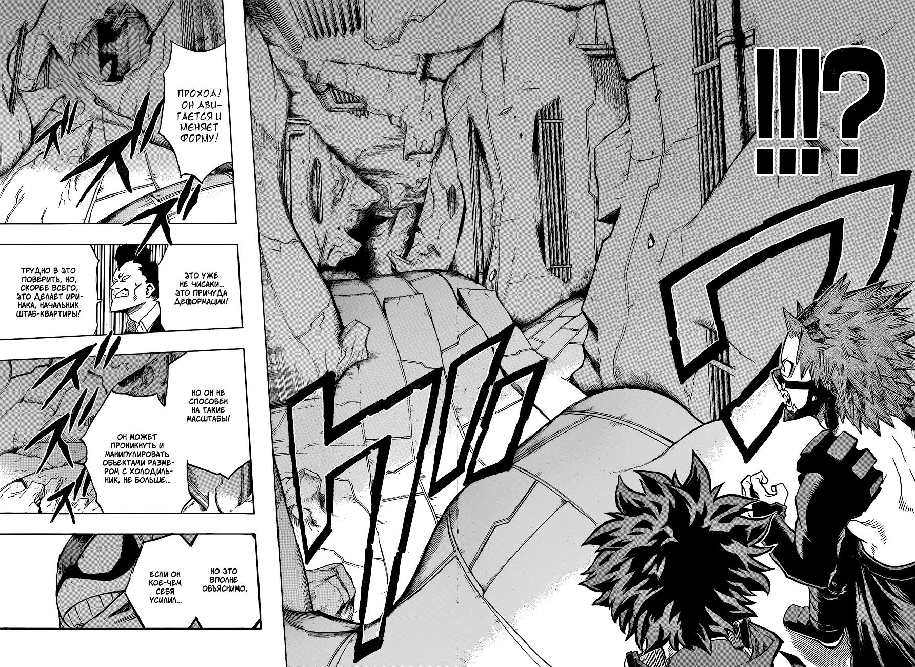 Манга Моя геройская академия - Глава 139 Страница 11