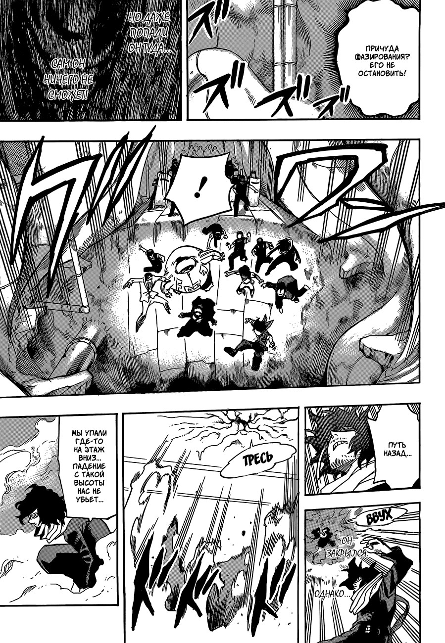 Манга Моя геройская академия - Глава 139 Страница 15