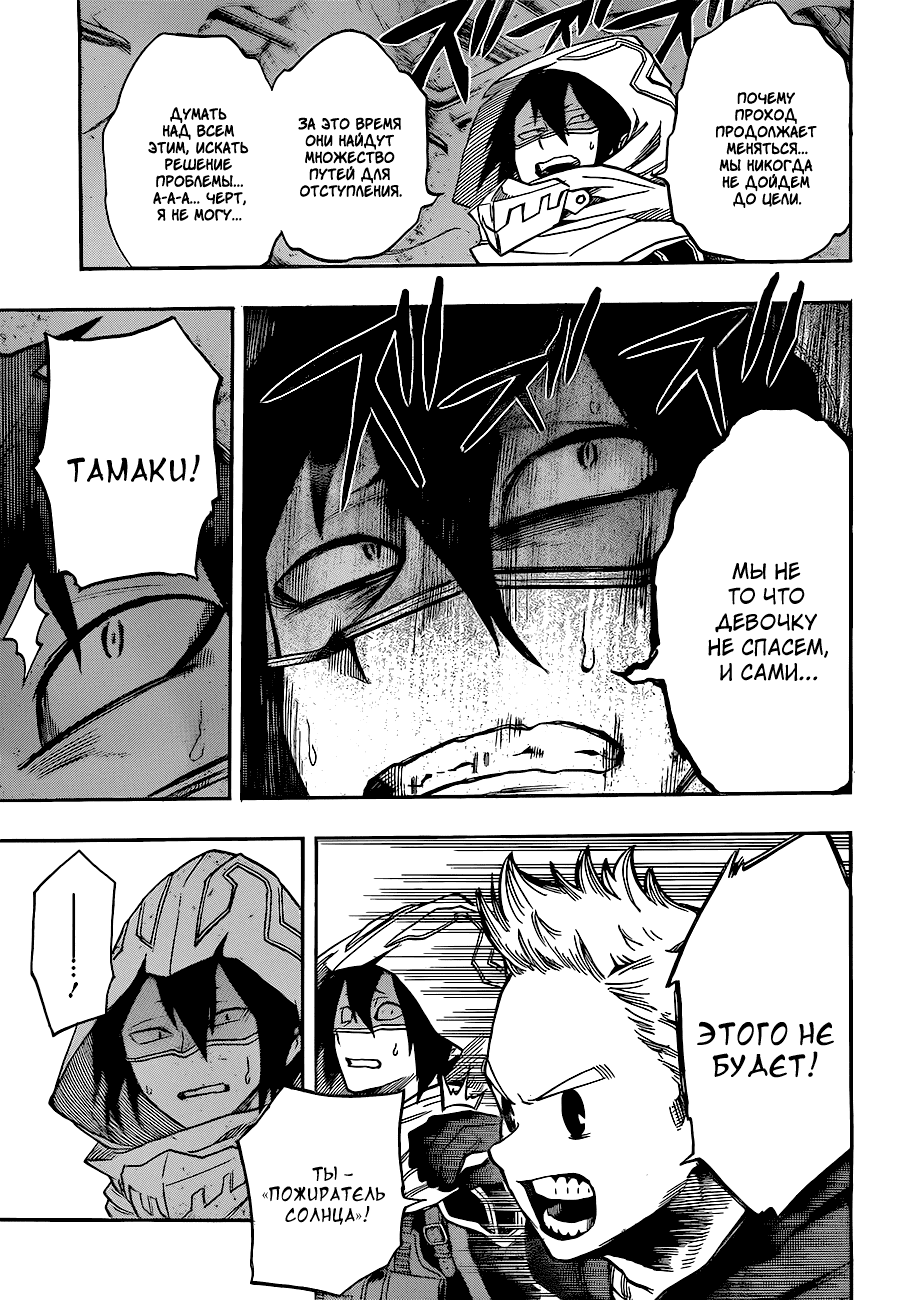 Манга Моя геройская академия - Глава 139 Страница 13