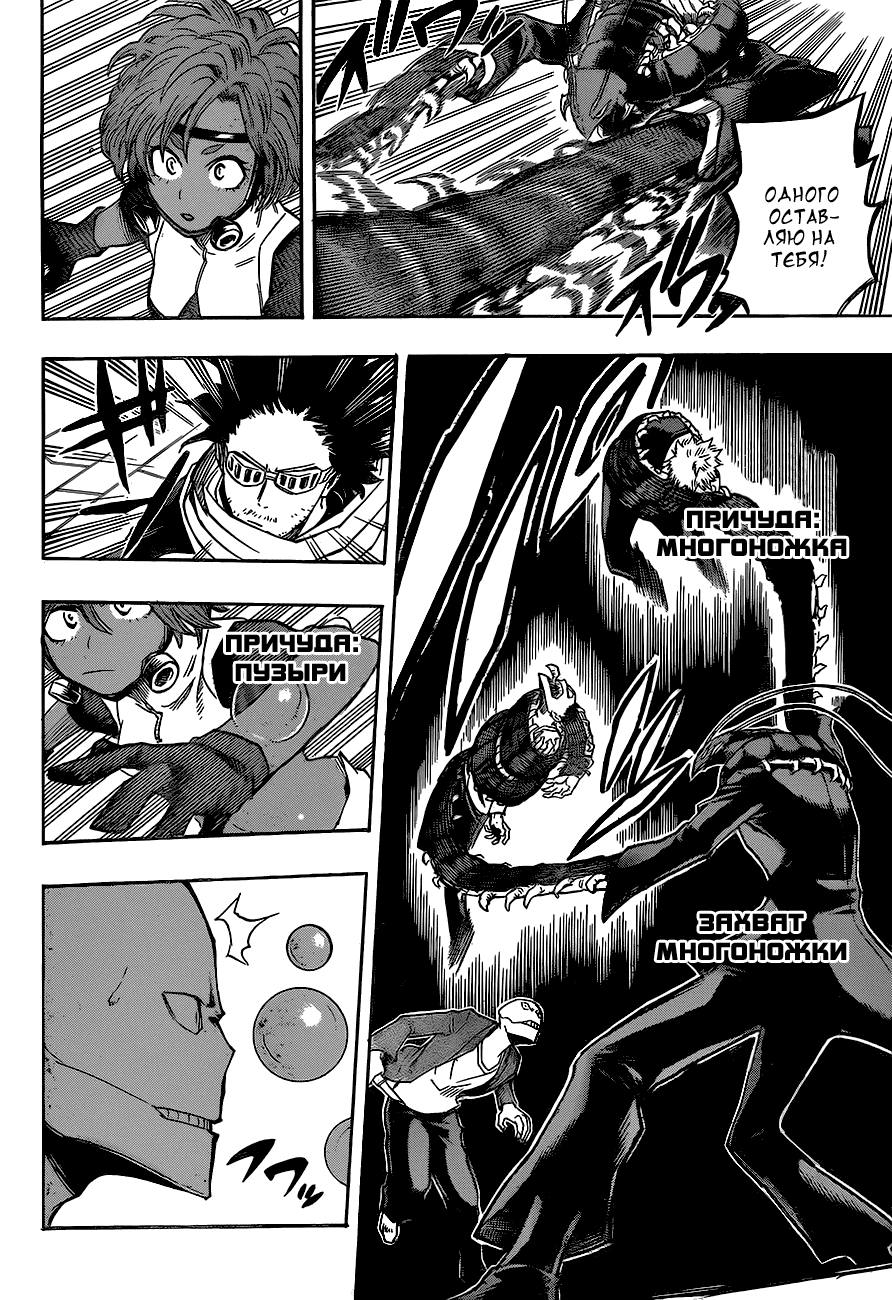 Манга Моя геройская академия - Глава 139 Страница 6