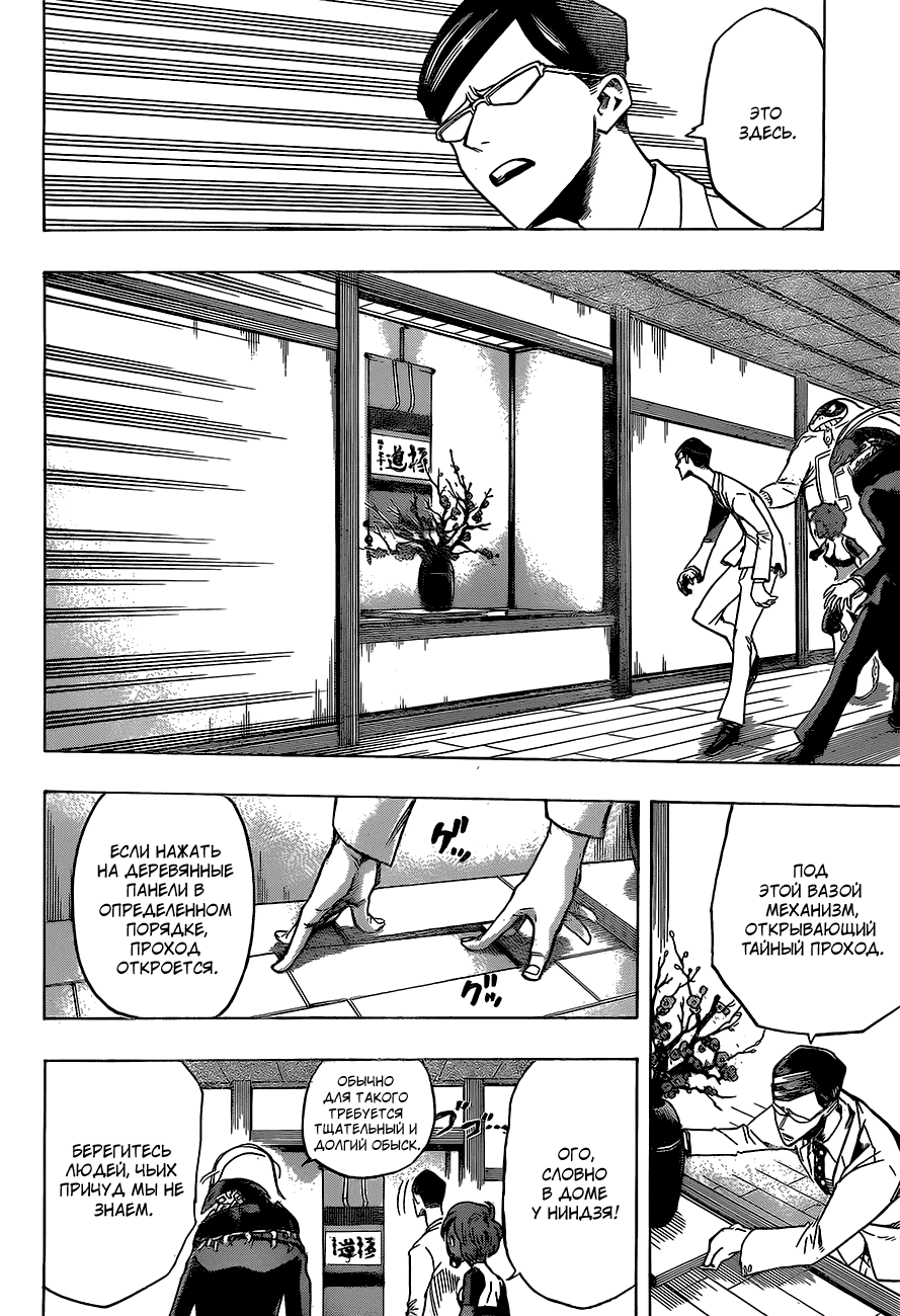 Манга Моя геройская академия - Глава 139 Страница 4