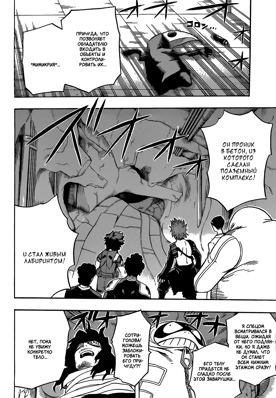 Манга Моя геройская академия - Глава 139 Страница 12