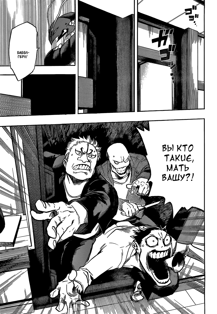 Манга Моя геройская академия - Глава 139 Страница 5