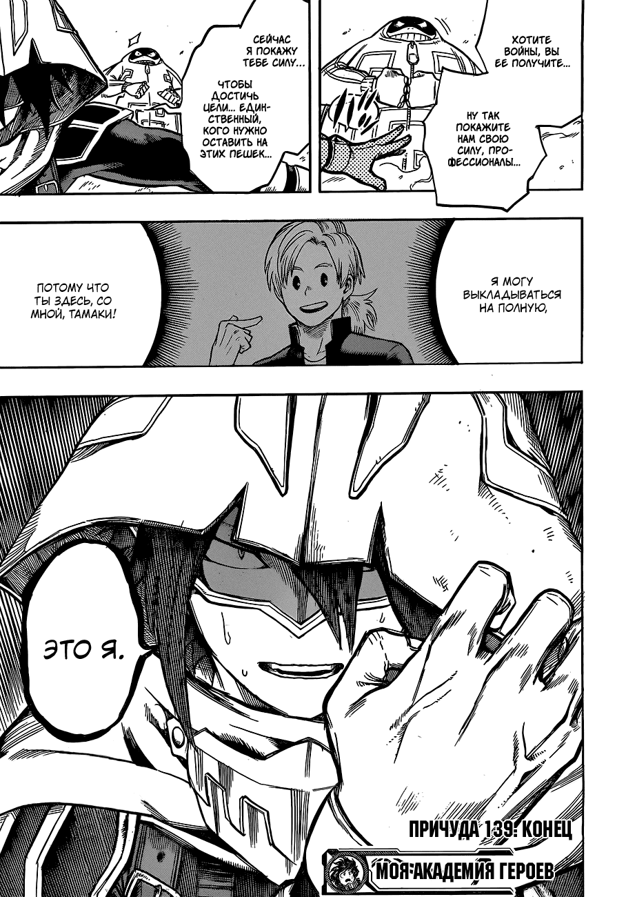 Манга Моя геройская академия - Глава 139 Страница 17