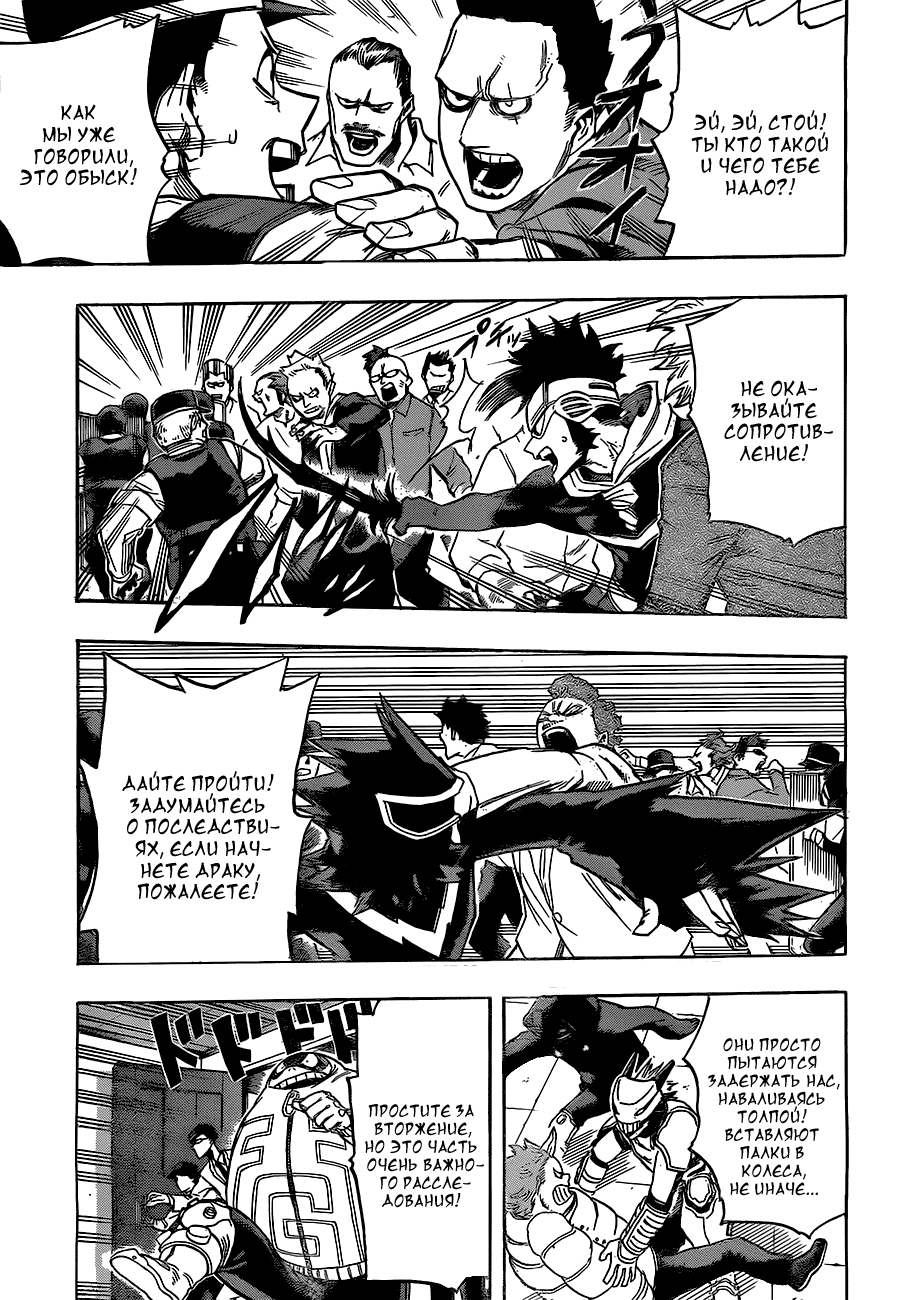 Манга Моя геройская академия - Глава 139 Страница 1