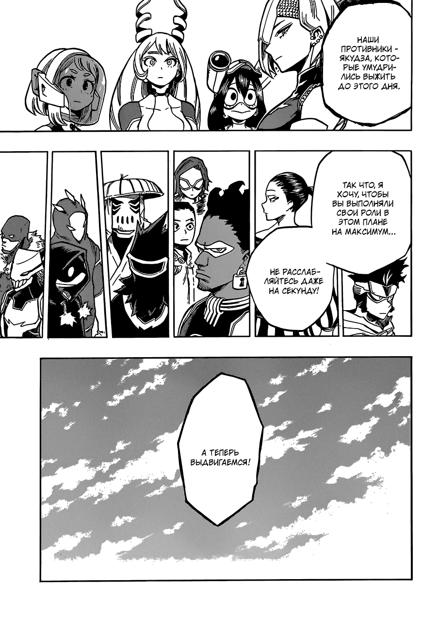 Манга Моя геройская академия - Глава 138 Страница 5