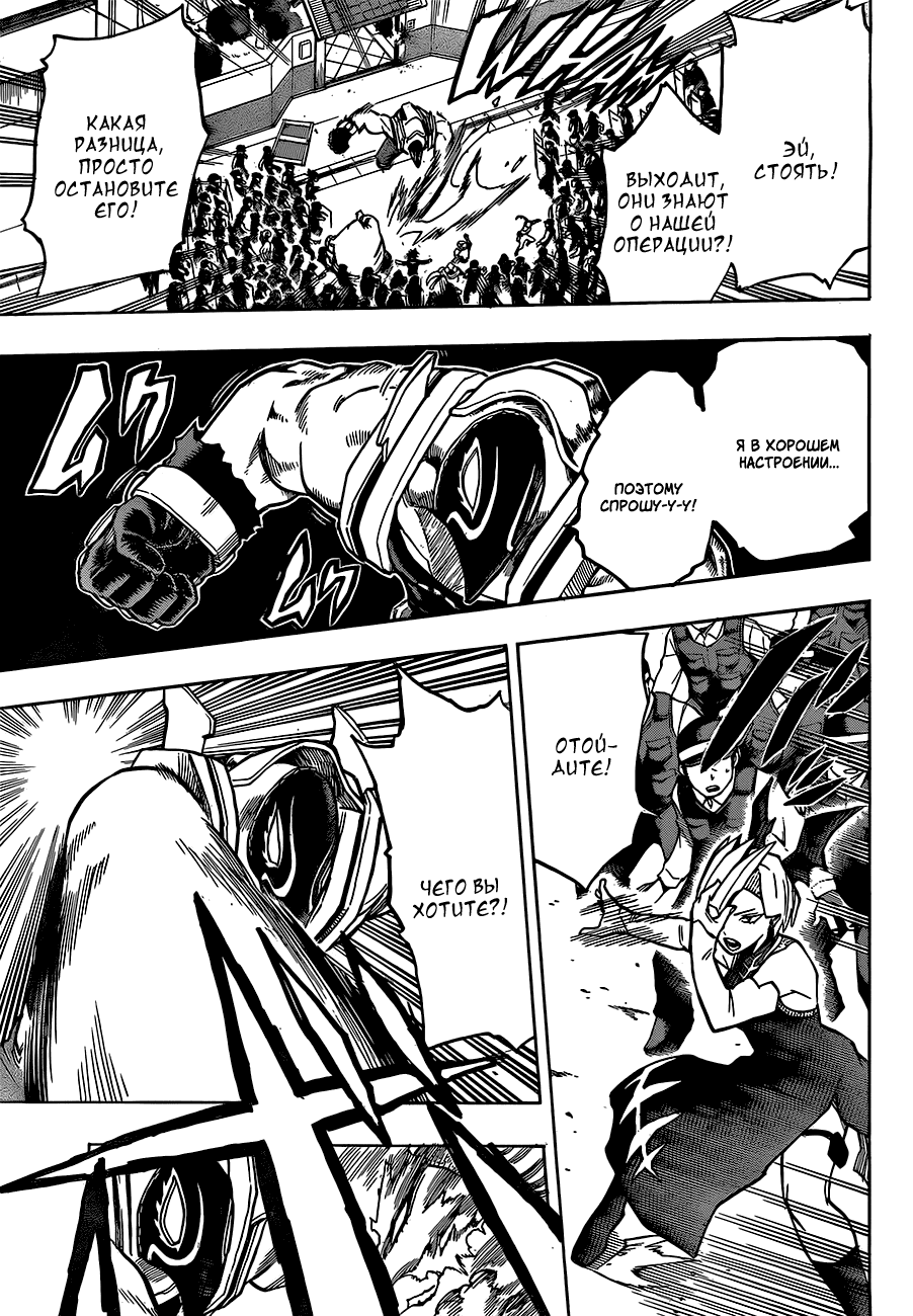 Манга Моя геройская академия - Глава 138 Страница 12