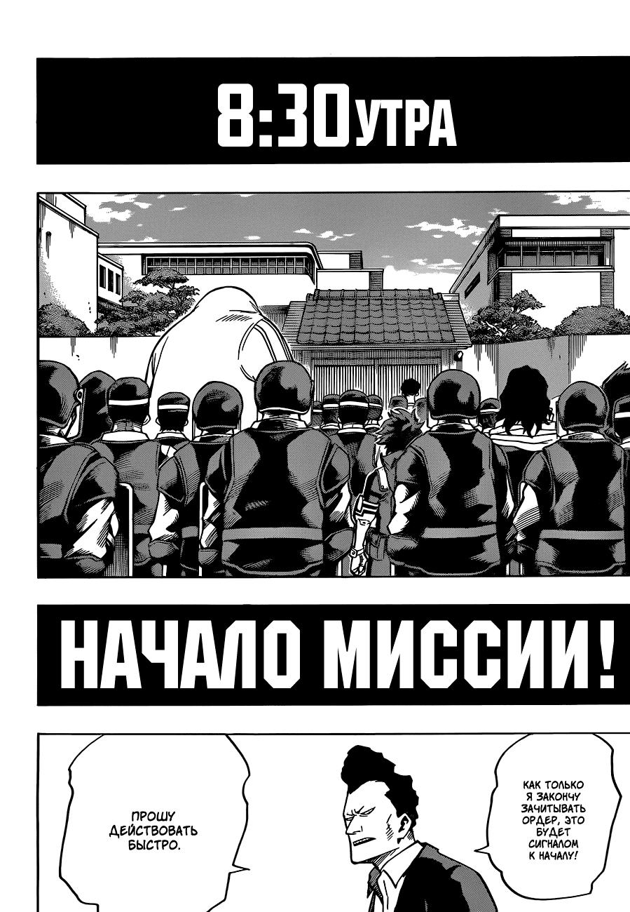 Манга Моя геройская академия - Глава 138 Страница 8