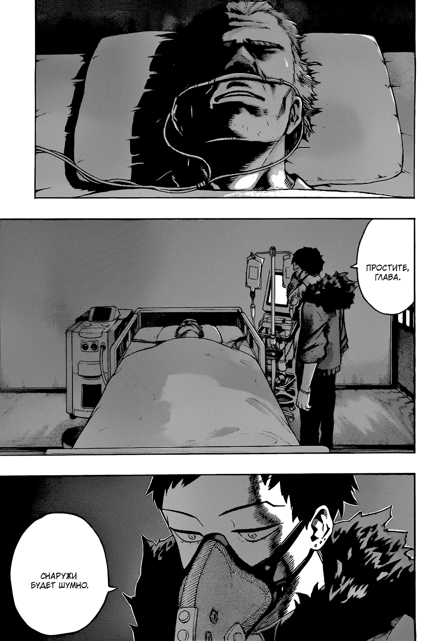 Манга Моя геройская академия - Глава 138 Страница 7