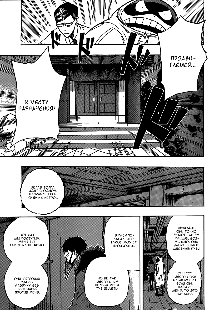 Манга Моя геройская академия - Глава 138 Страница 15