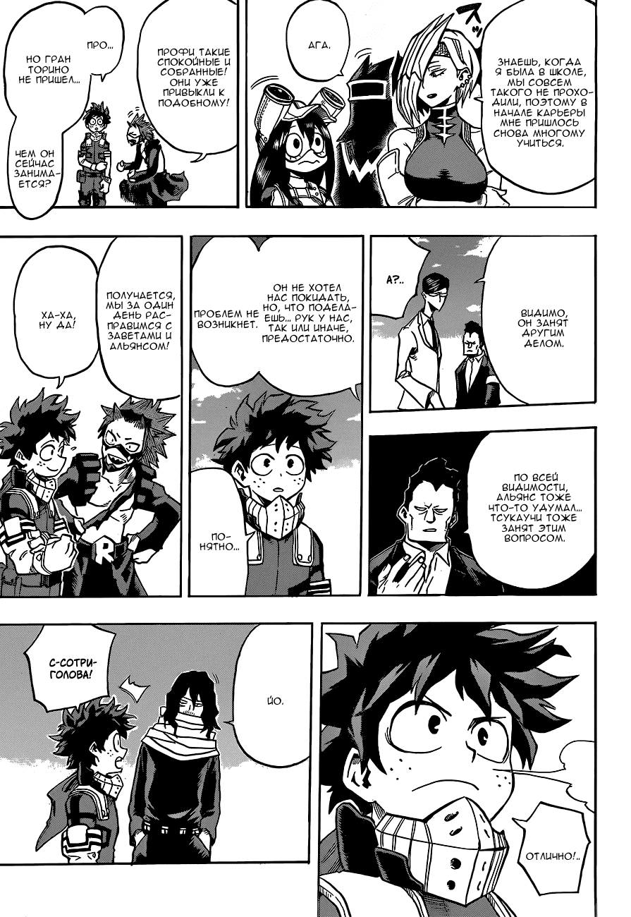 Манга Моя геройская академия - Глава 138 Страница 3