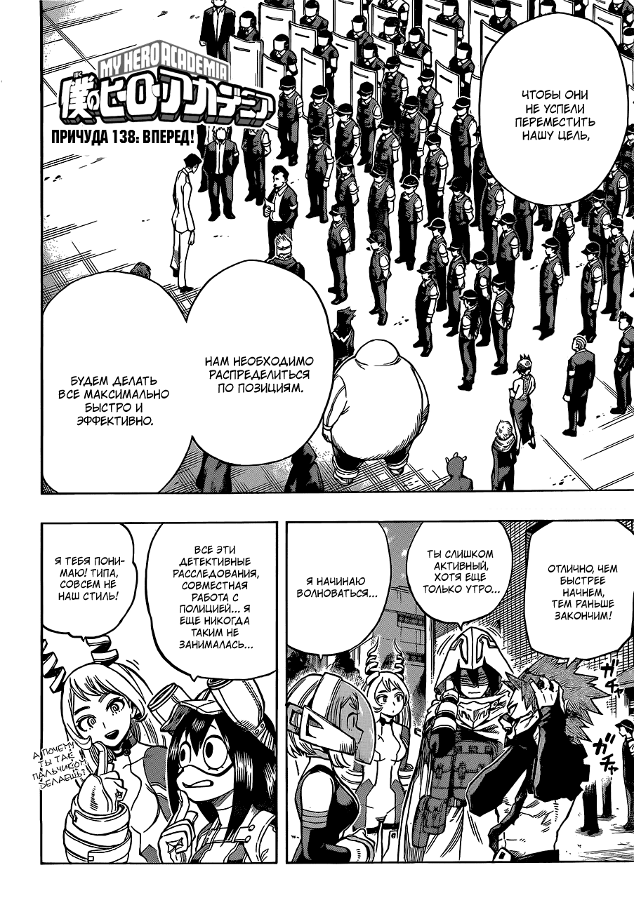 Манга Моя геройская академия - Глава 138 Страница 2
