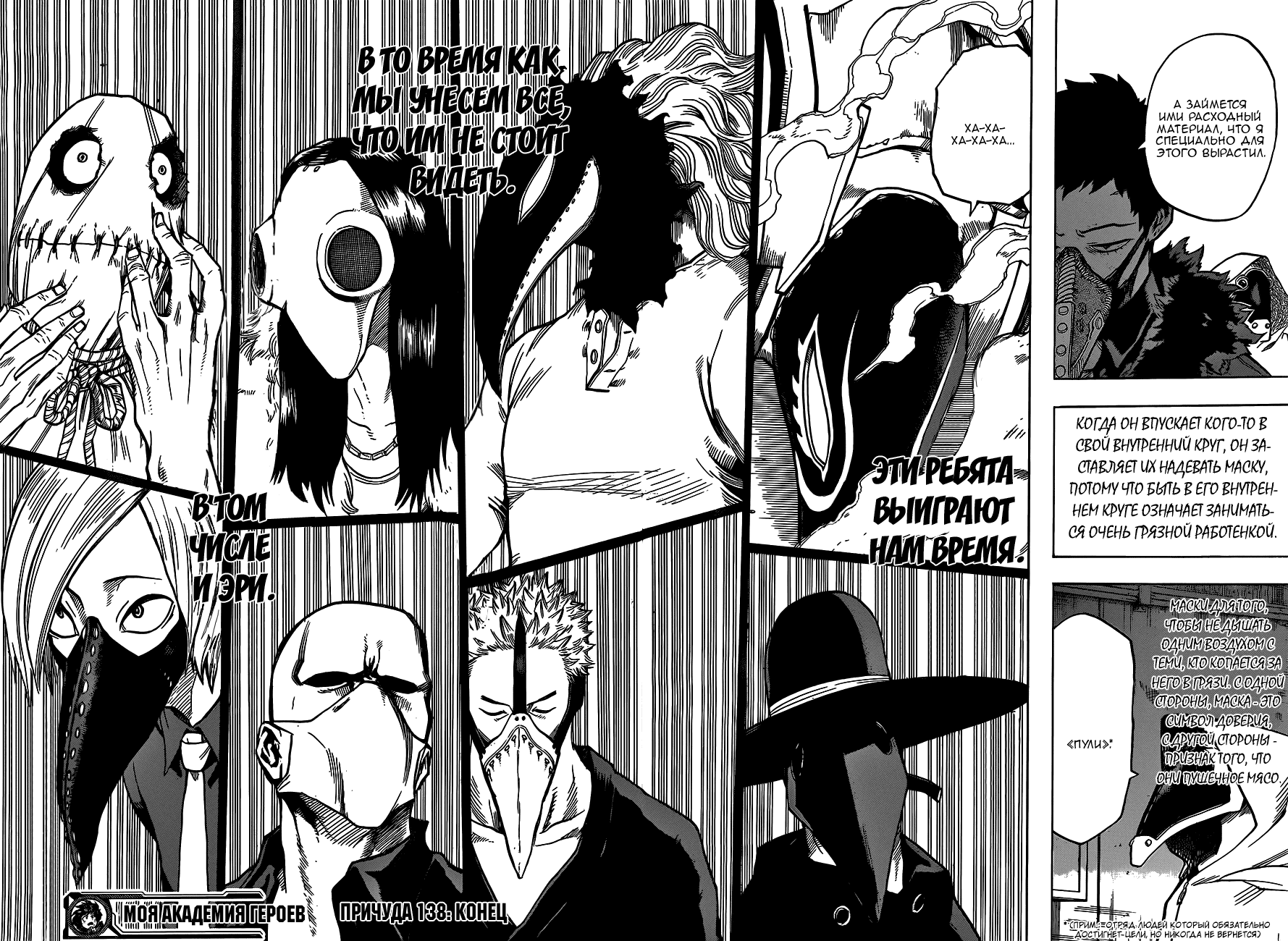 Манга Моя геройская академия - Глава 138 Страница 16