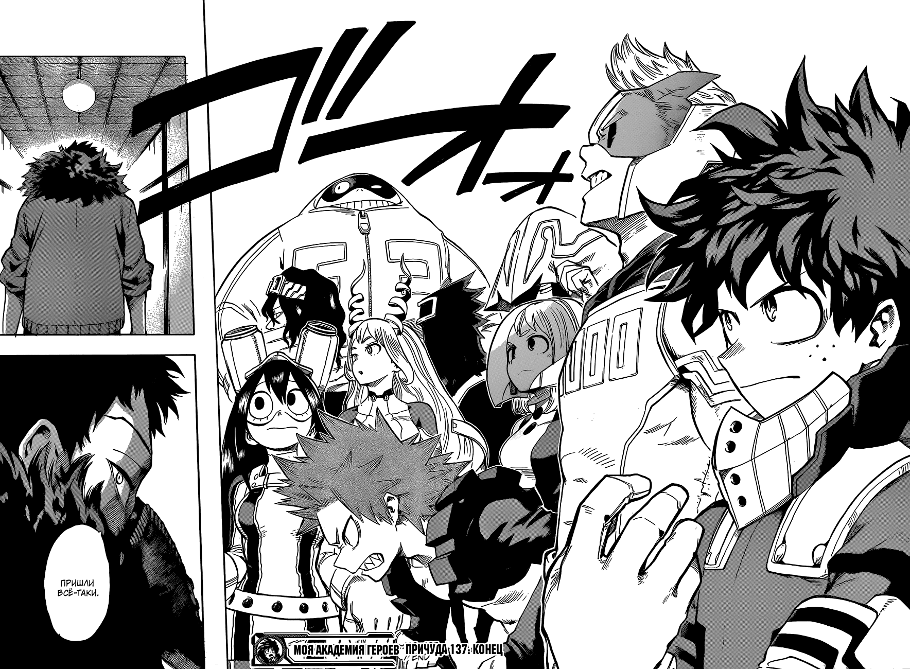 Манга Моя геройская академия - Глава 137 Страница 18