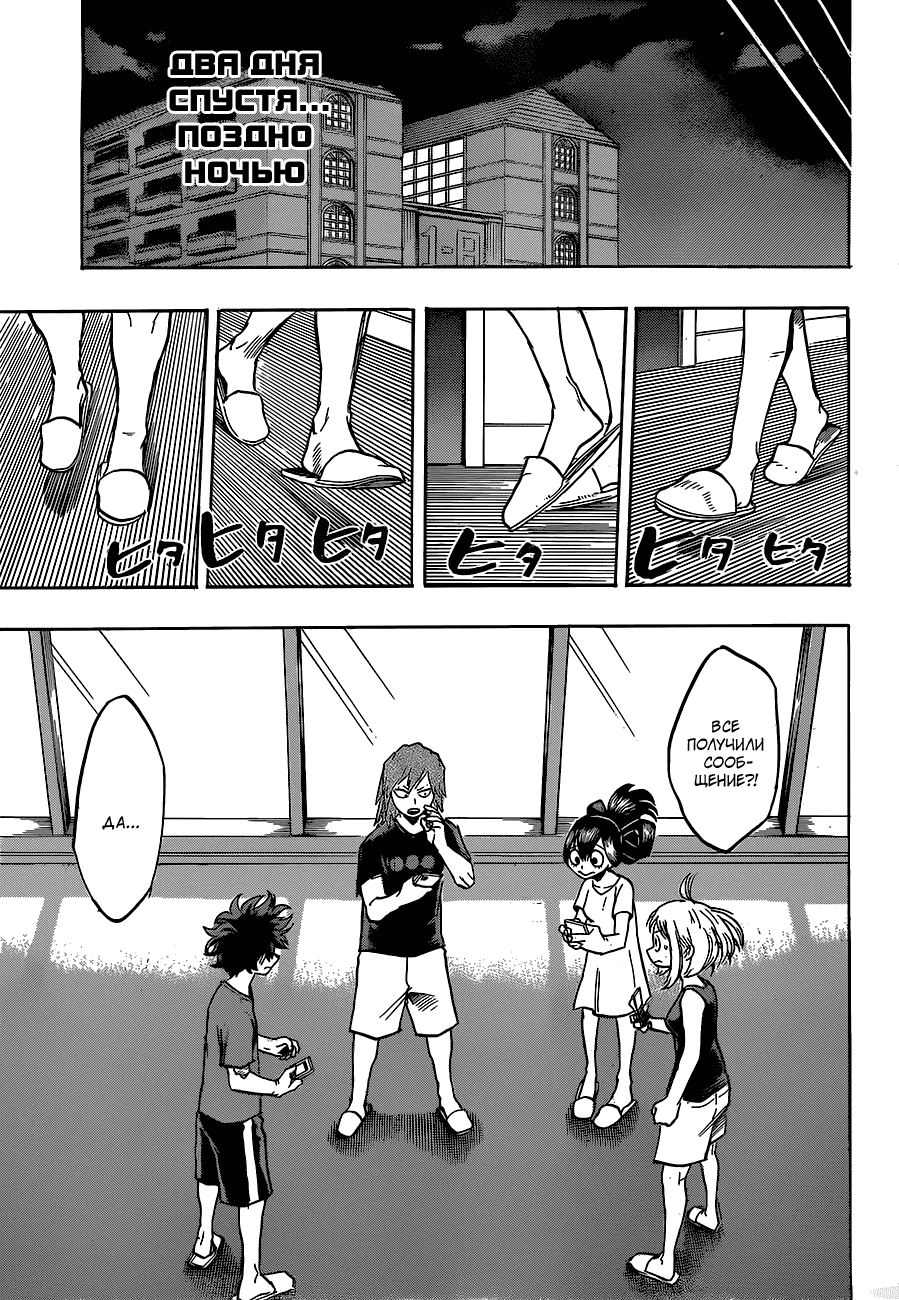 Манга Моя геройская академия - Глава 137 Страница 11