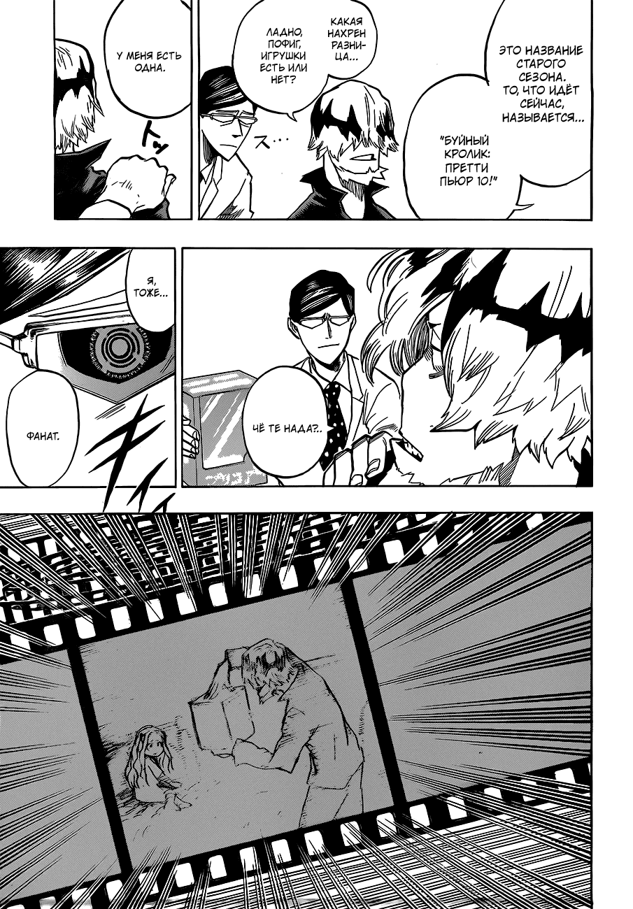 Манга Моя геройская академия - Глава 137 Страница 15