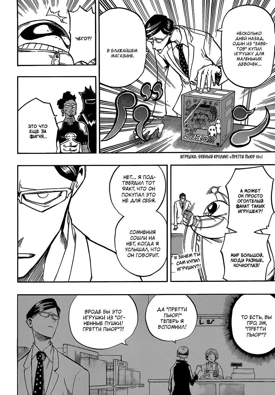 Манга Моя геройская академия - Глава 137 Страница 14