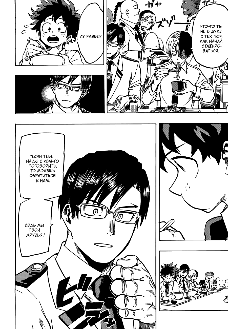 Манга Моя геройская академия - Глава 137 Страница 6