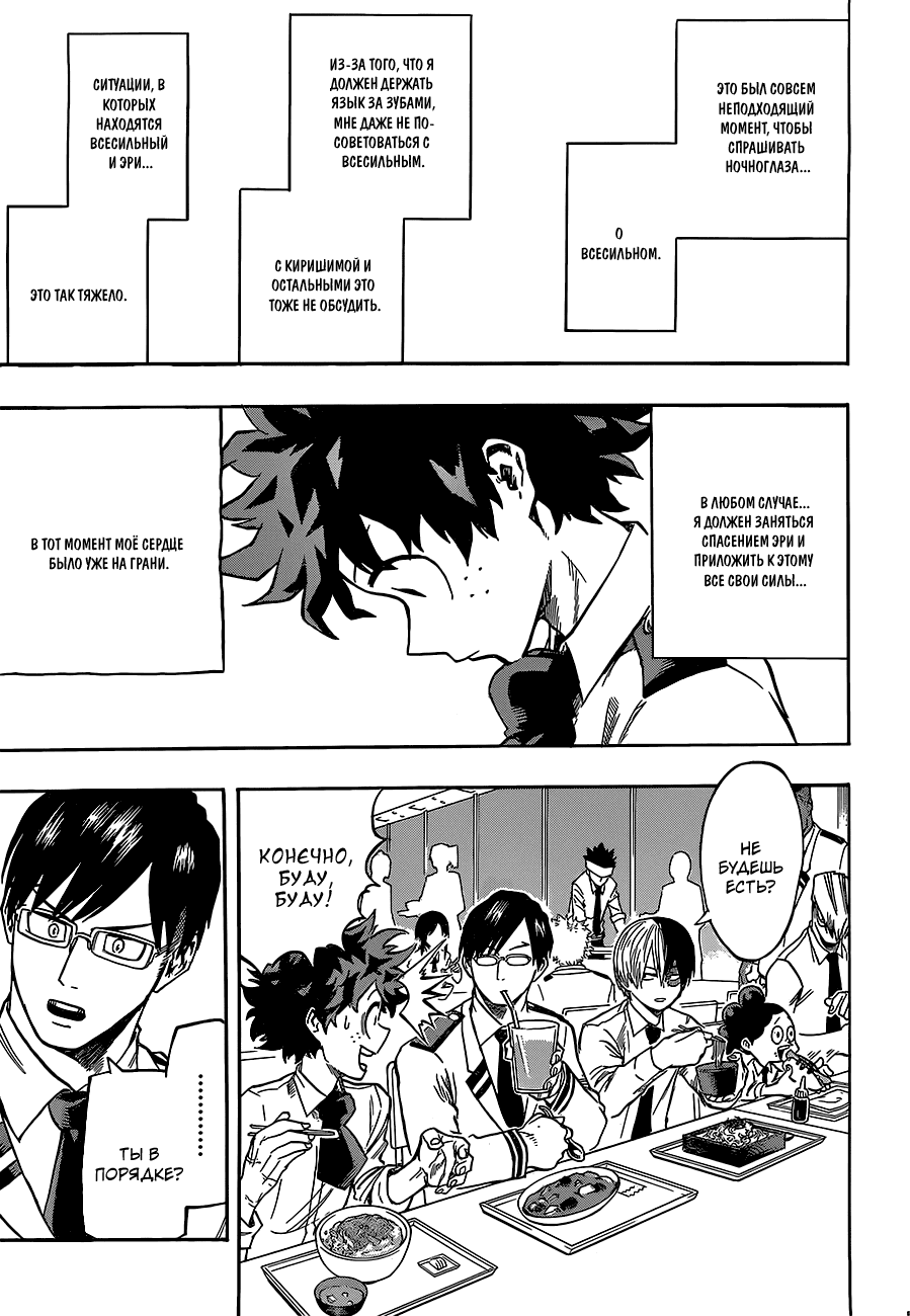 Манга Моя геройская академия - Глава 137 Страница 5