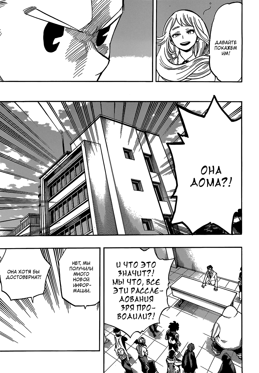 Манга Моя геройская академия - Глава 137 Страница 13