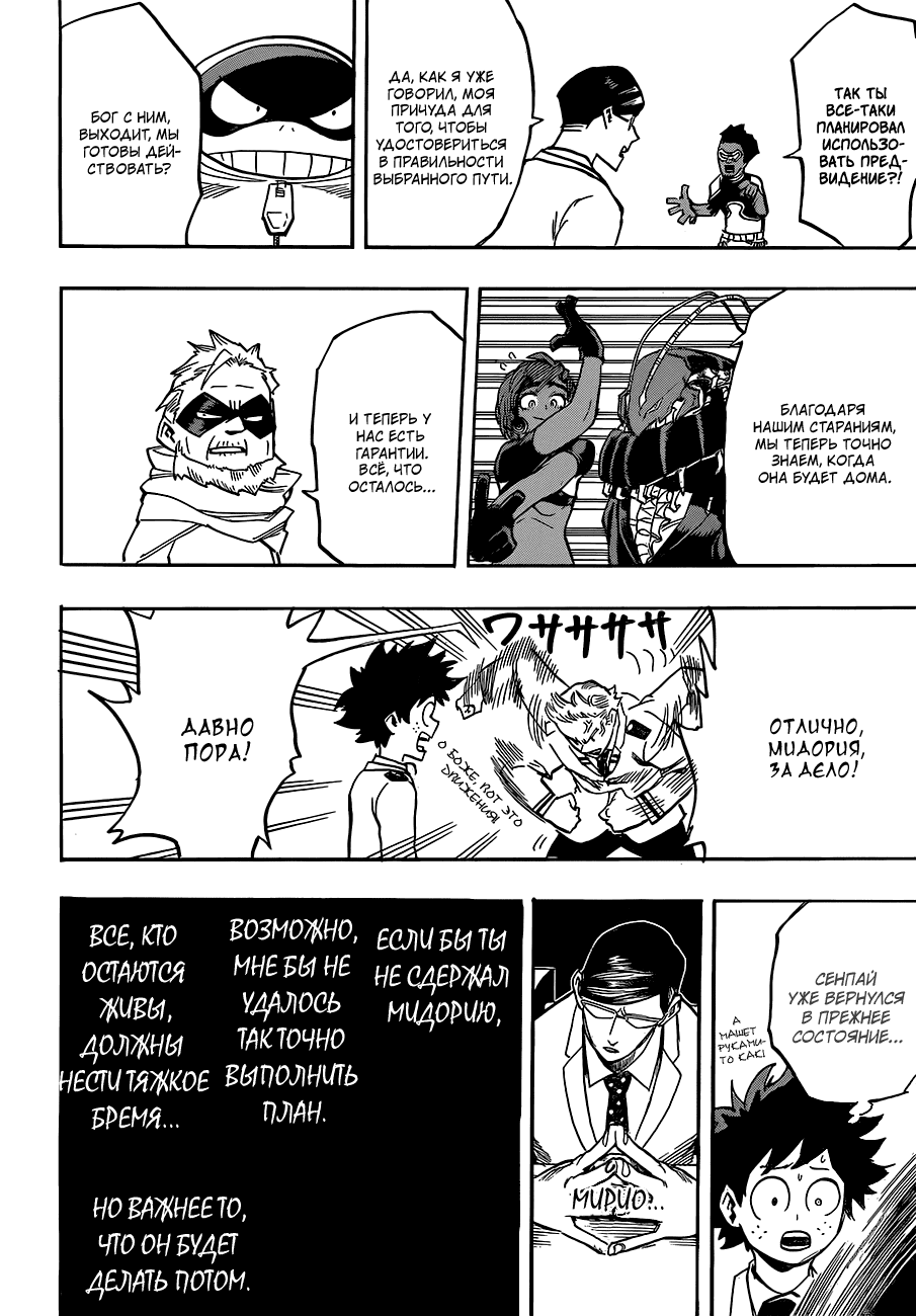 Манга Моя геройская академия - Глава 137 Страница 16