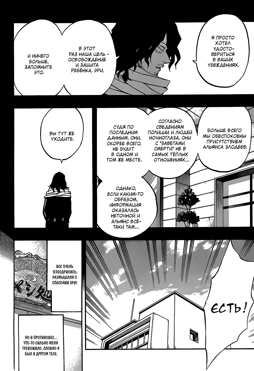 Манга Моя геройская академия - Глава 137 Страница 4