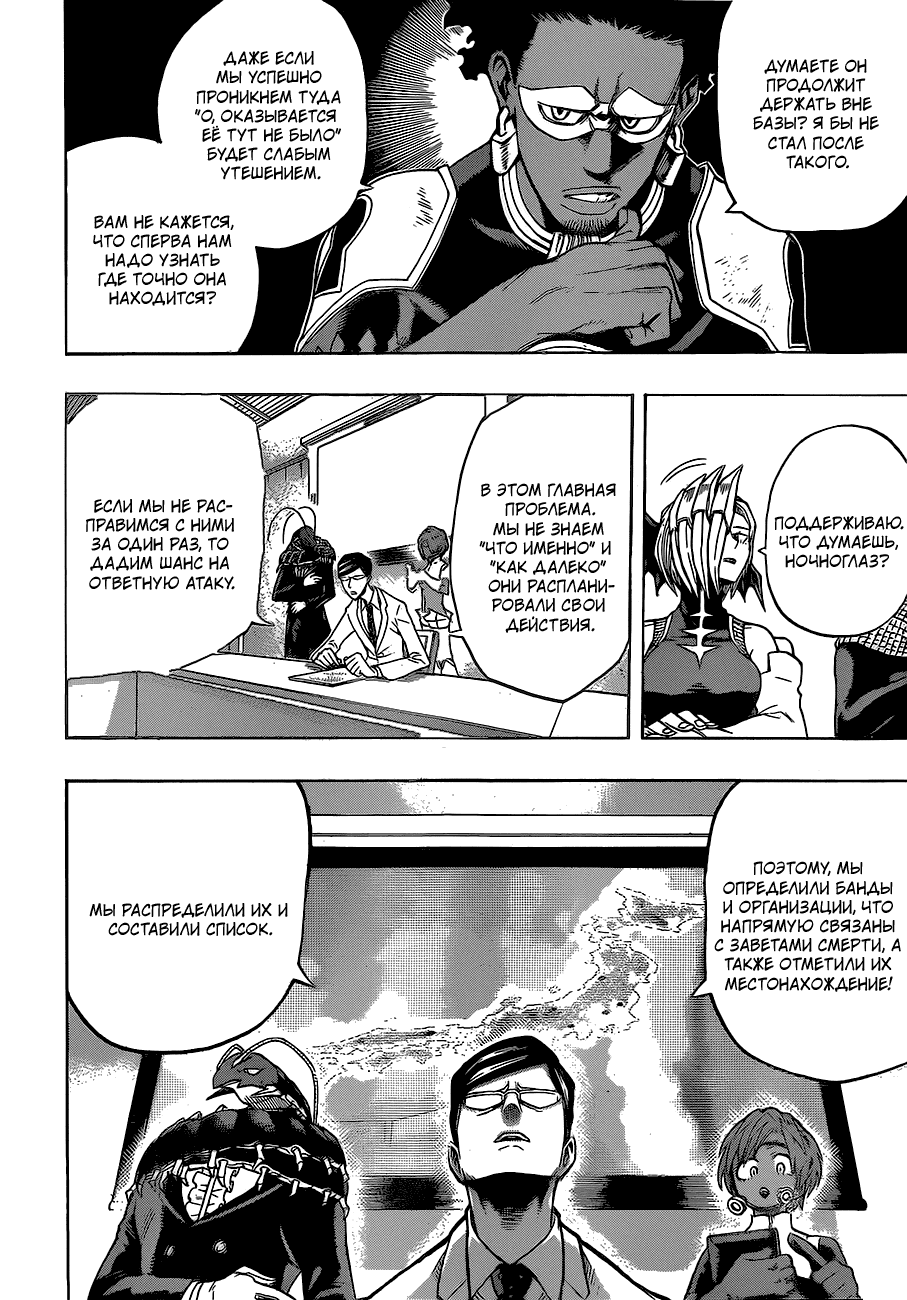 Манга Моя геройская академия - Глава 136 Страница 2