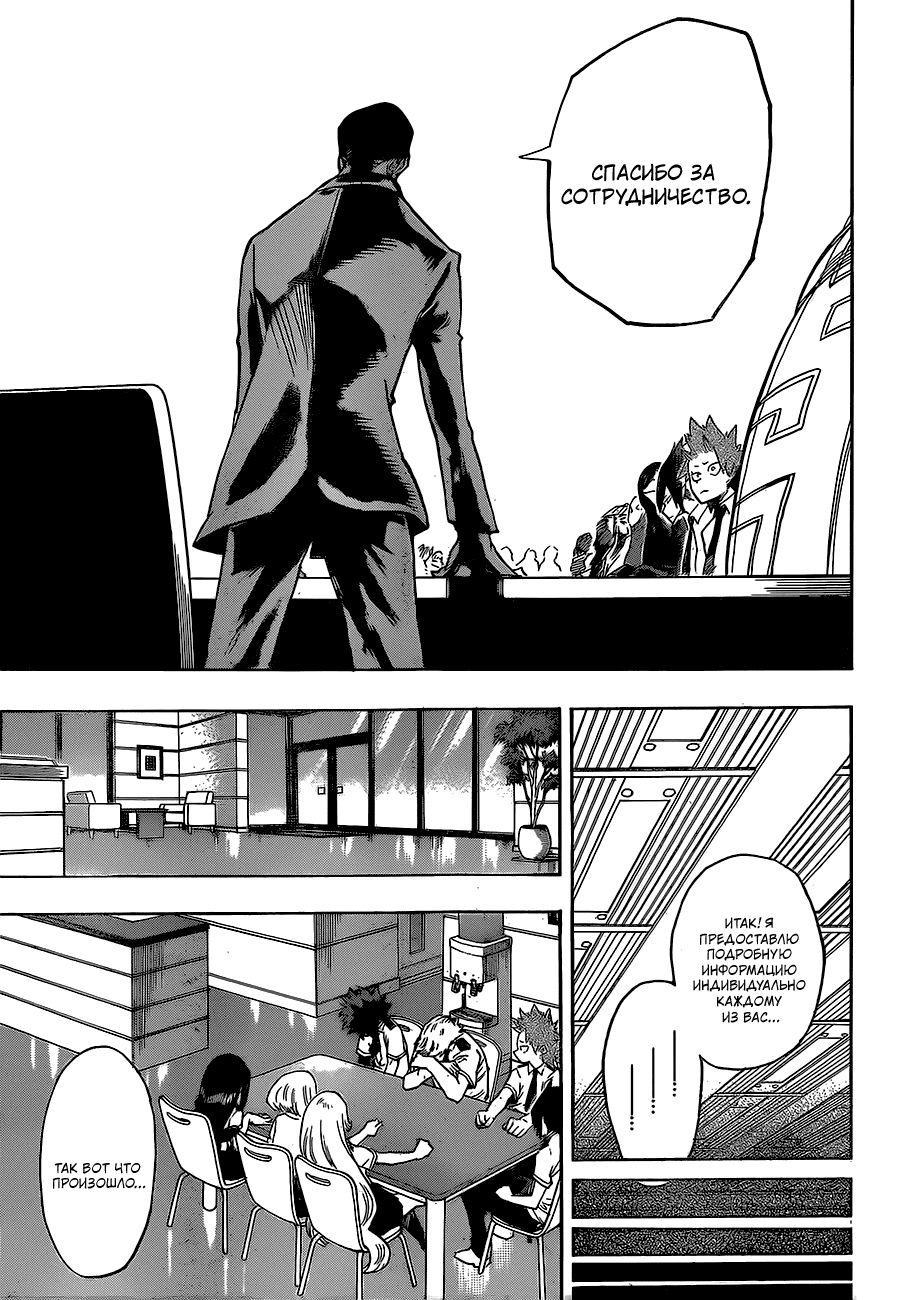 Манга Моя геройская академия - Глава 136 Страница 9