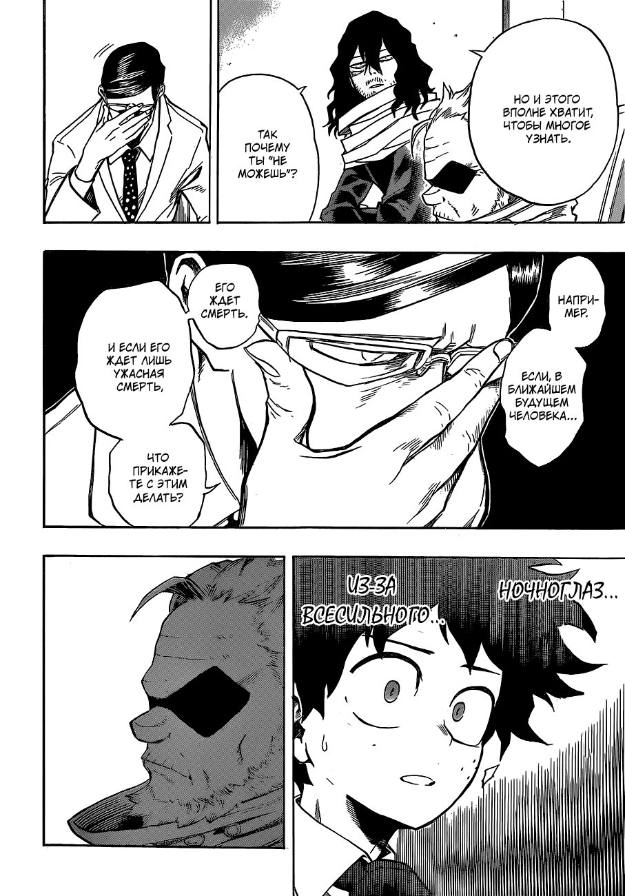 Манга Моя геройская академия - Глава 136 Страница 6