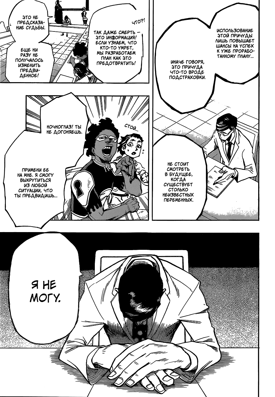 Манга Моя геройская академия - Глава 136 Страница 7