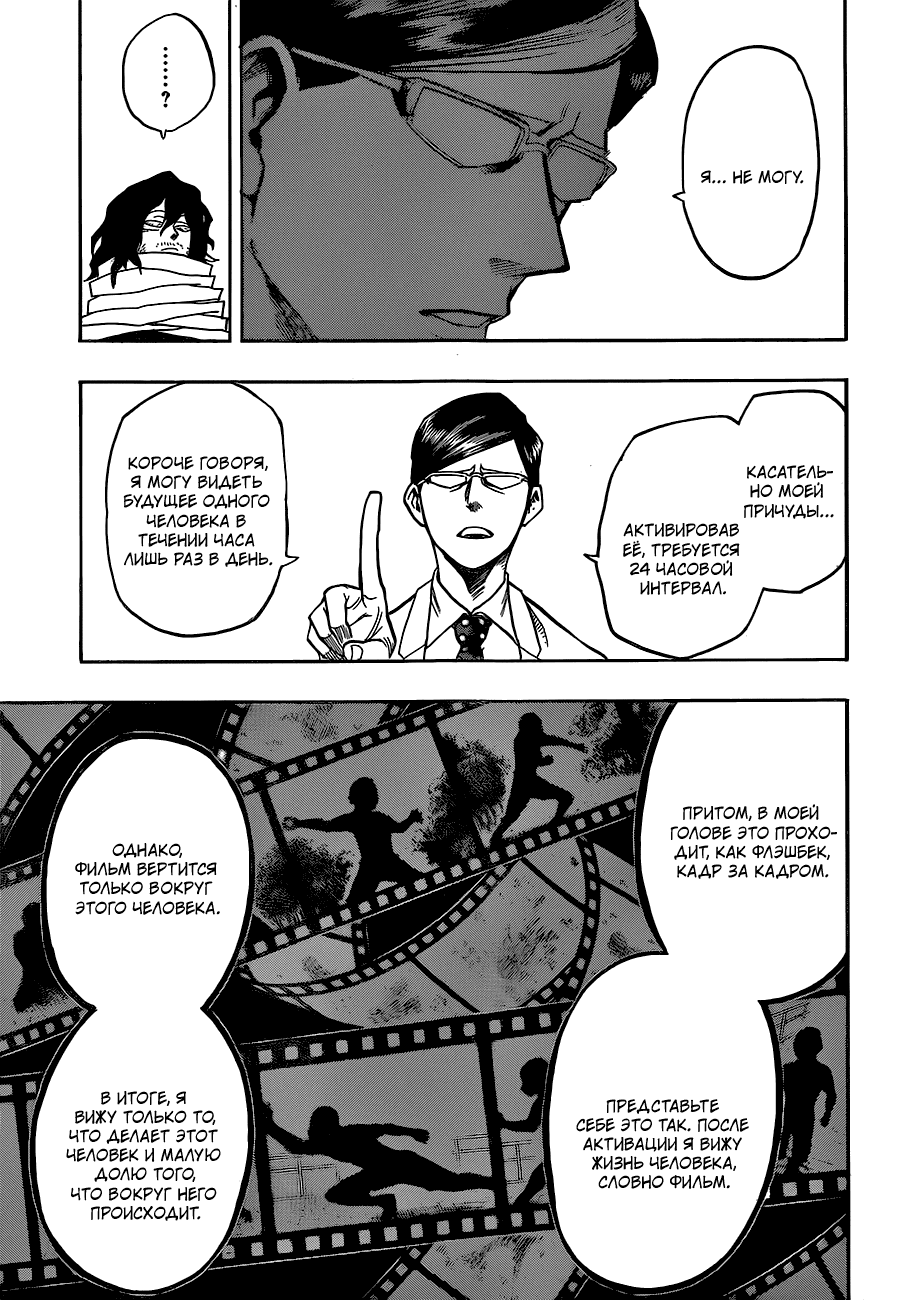 Манга Моя геройская академия - Глава 136 Страница 5