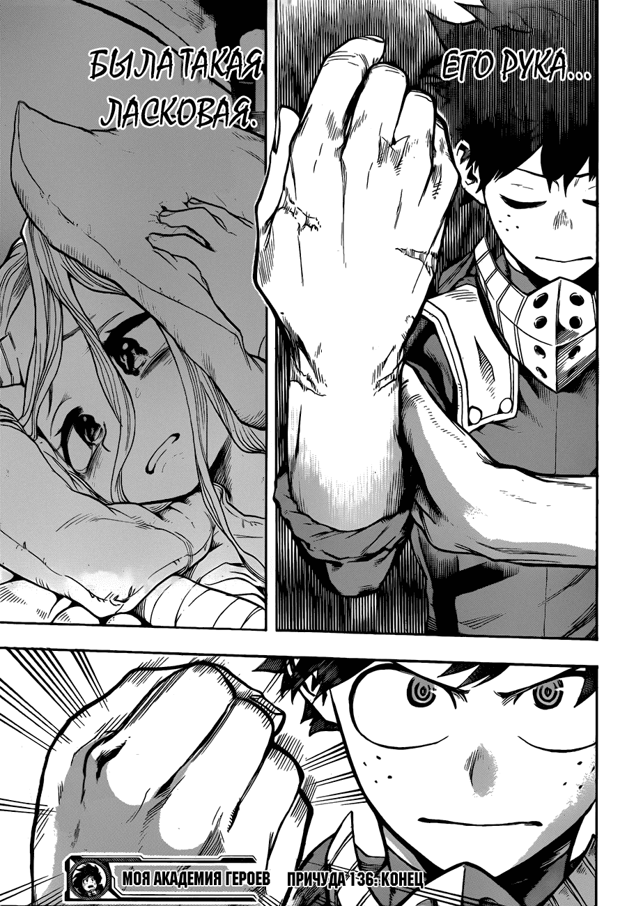 Манга Моя геройская академия - Глава 136 Страница 19