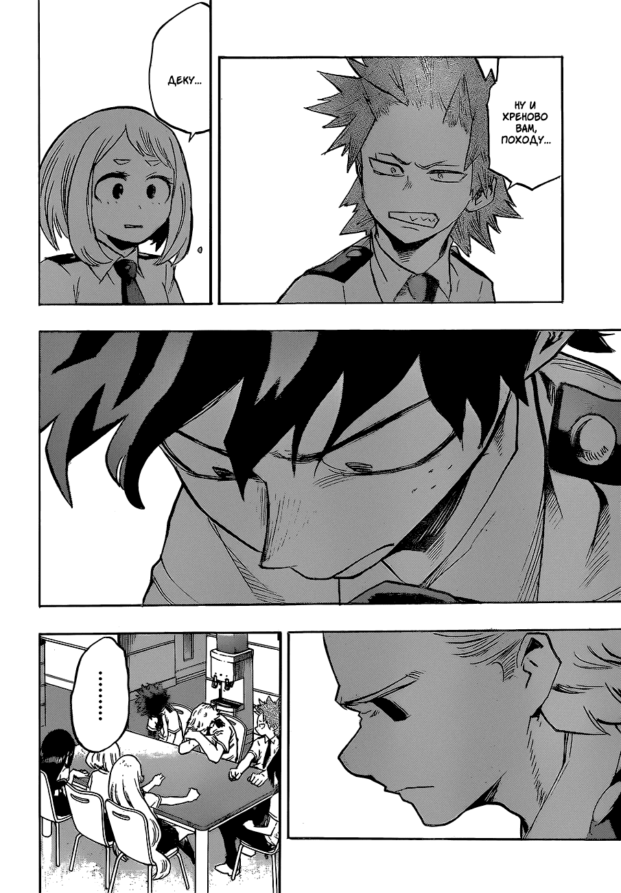 Манга Моя геройская академия - Глава 136 Страница 10