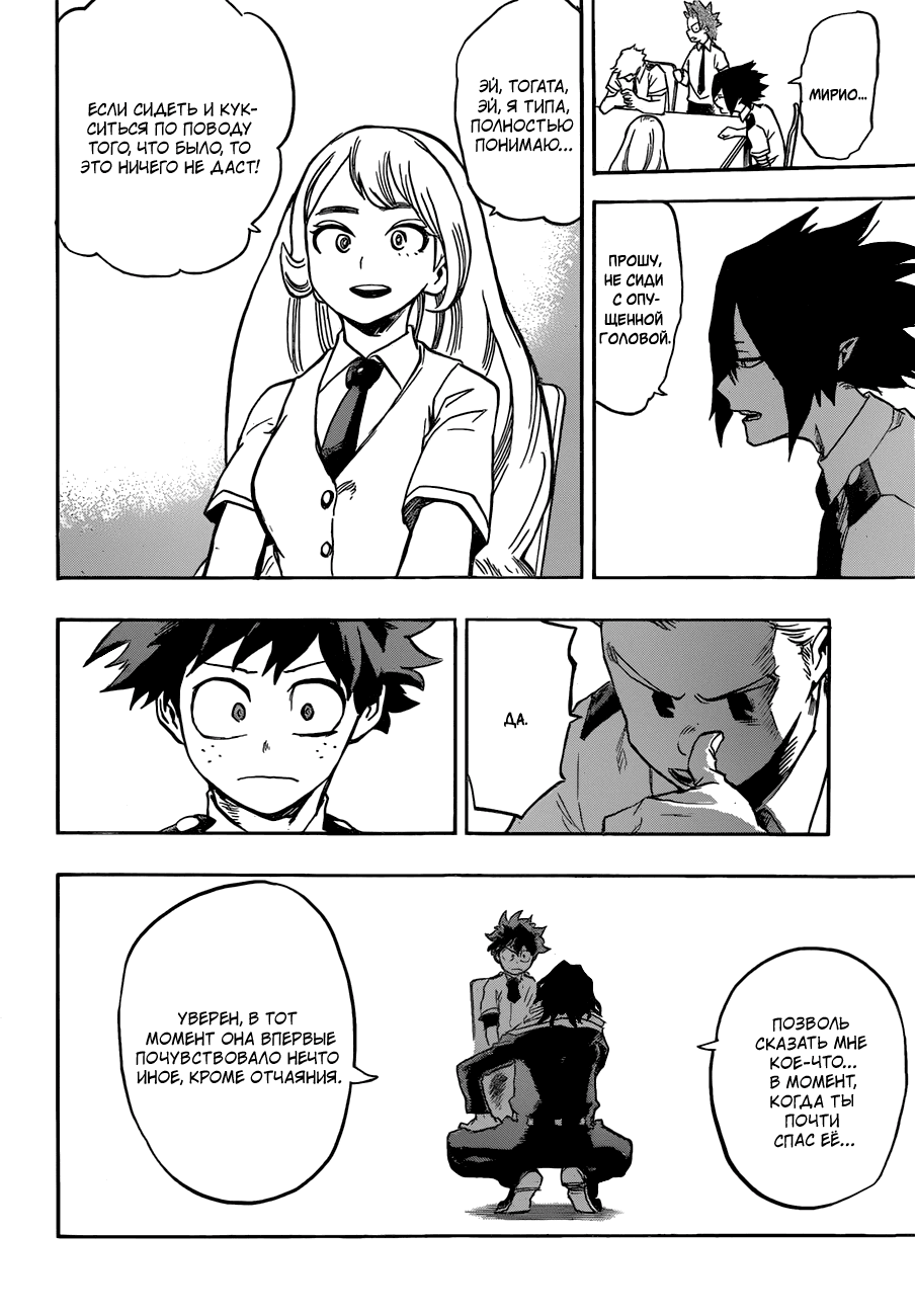 Манга Моя геройская академия - Глава 136 Страница 14