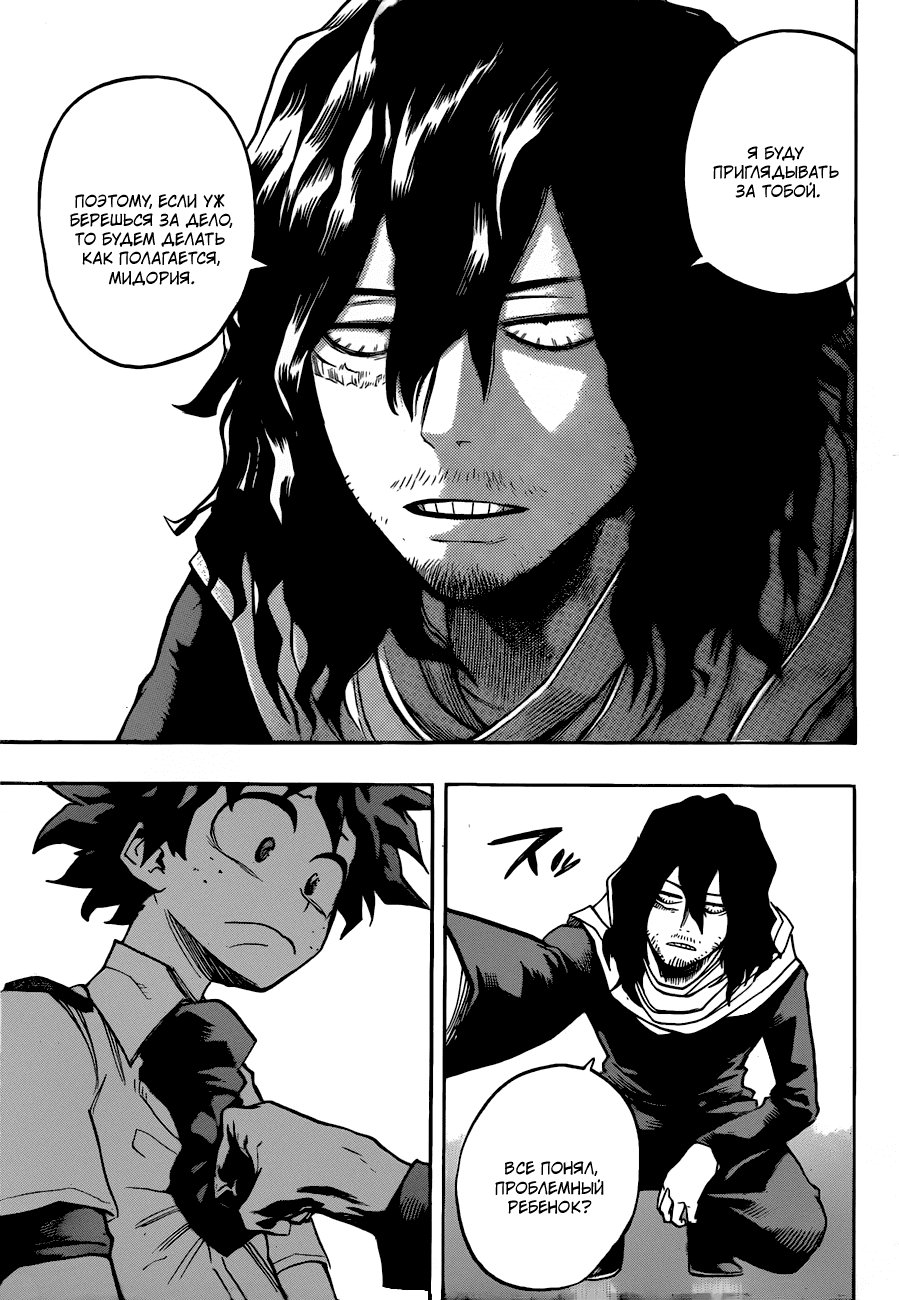 Манга Моя геройская академия - Глава 136 Страница 13