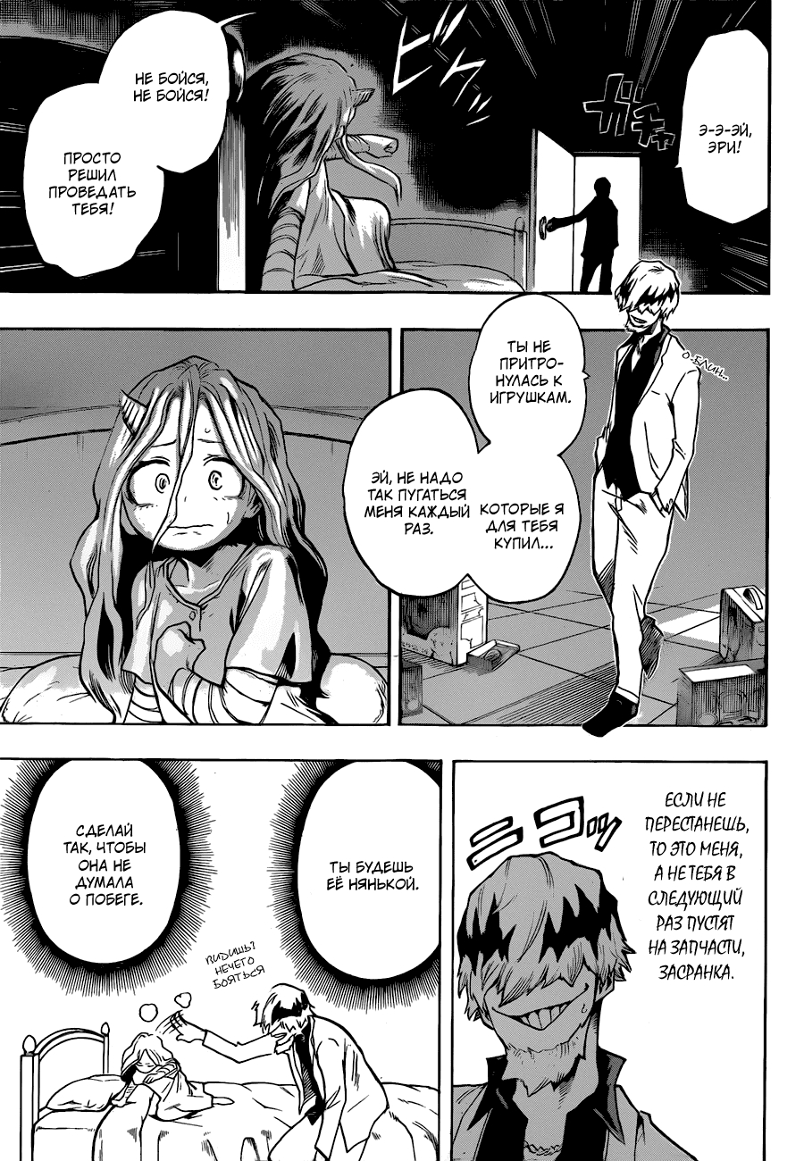 Манга Моя геройская академия - Глава 136 Страница 17