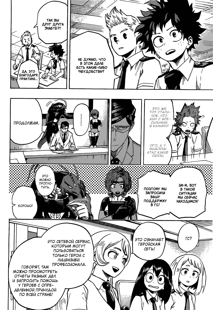 Манга Моя геройская академия - Глава 135 Страница 6